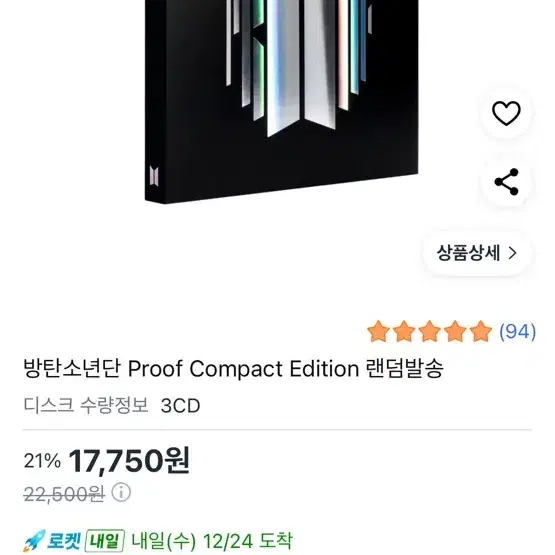 방탄소년단 BTS Proof 컴팩트 에디션 앨범 팝니다