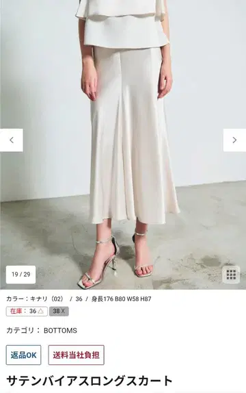 GRACE CONTINENTAL 새틴 바이어스 롱 스커트 화이트 36