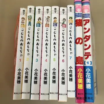 코도모노 오모챠 전권