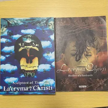 La'cryma Christi 밴드 스코어