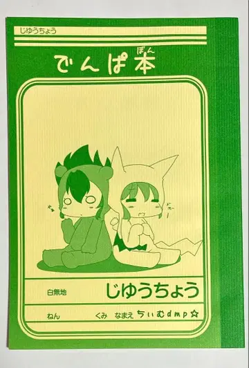 치이무dmp 덴파본 회장 한정판 특전 책자 동인