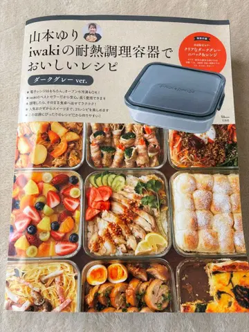 야마모토 유리 iwaki 내열 조리 용기 레시피 포함