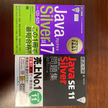Java Silver SE 17 & SE 11 문제집 2권 세트