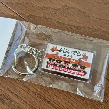 모즈 후루이치 고분군 세계문화유산 등재 2주년 기념 키링 후지이데라