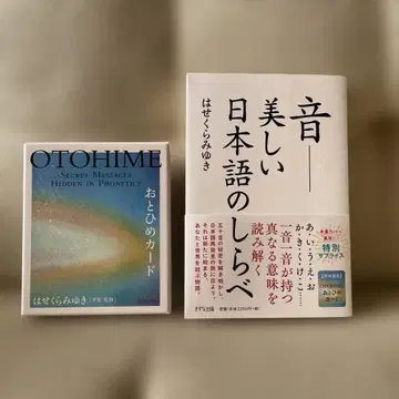 소리 아름다운 일본어의 선율 OTOHIME 카드 하세쿠라 미유키