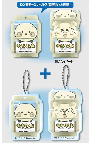 모찌푸요 고치조 아크릴 키링 세트