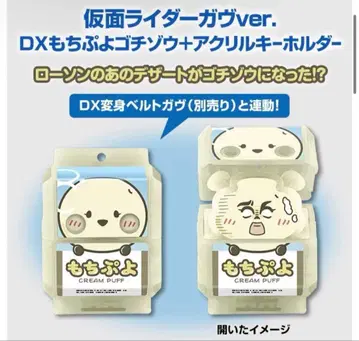 로손 한정판 DX 모찌푸요 고치조 아크릴 키링 세트