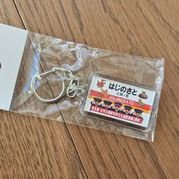 모즈 후루이치 고분군 세계문화유산 등재 2주년 기념 키링 하지노사토