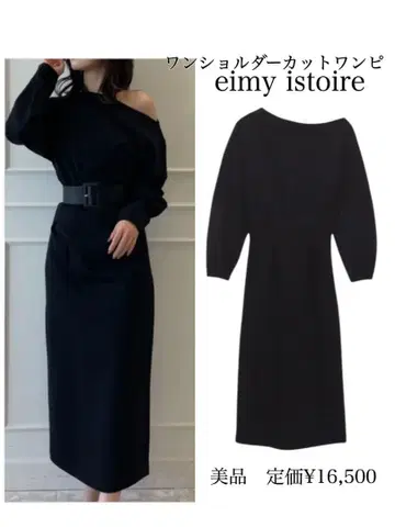 eimy istoire 에이미 이스트 월 원숄더 컷 원피스