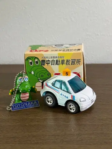 [극 레어품] 토요나카 자동차 교습소 토미카 미니카