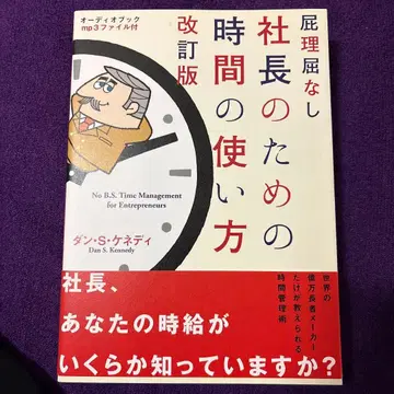말도 안 되는 억지 없이 사장을 위한 시간 사용법 개정판