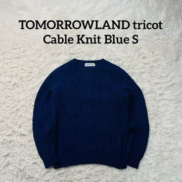 TOMORROWLAND 트리코 케이블 니트 블루 S