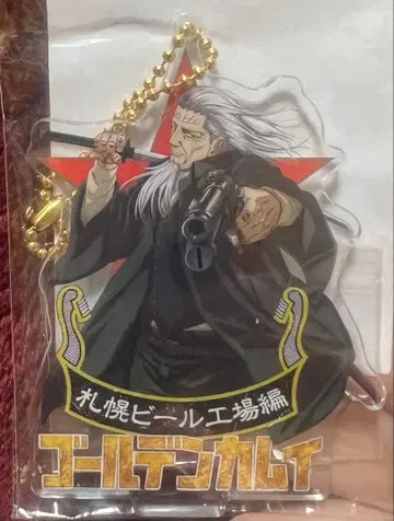 골든 카무이 아크릴 키링