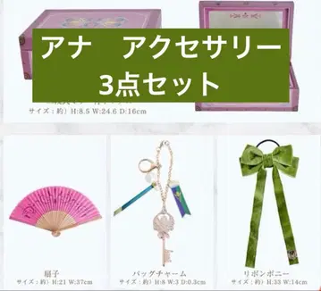 시마무라 치하루 쥬얼리 박스 해피 백 아나 3종 세트