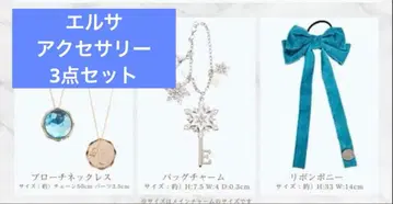 시마무라 치하루 쥬얼리 박스 해피 백 엘사 3종 세트