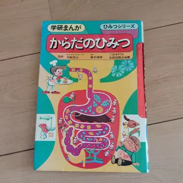 몸의 비밀 학켄 만화 (쇼와 62년)