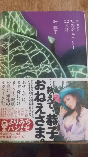 지혜의 주얼리 12월 카노 쿄코