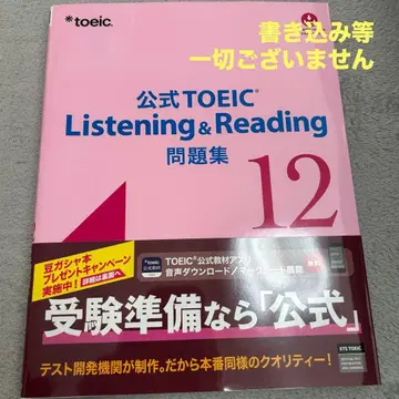 공식 TOEIC Listening & Reading 문제집 12