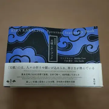 KIRA KARACHO 문양 레터북