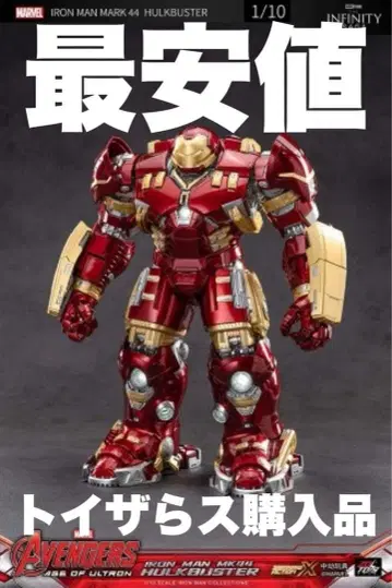 ZD TOYS 1/10 아이언맨 헐크버스터