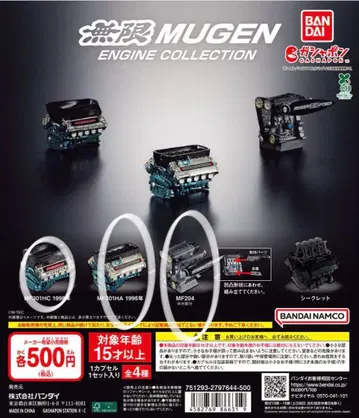 무한 엔진 컬렉션 세미 컴프 새상품 가챠