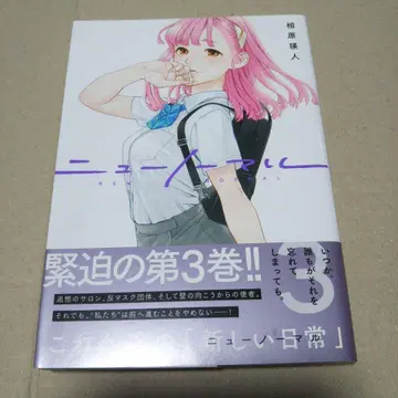 [ 사인 도서 ] 뉴 노멀 3