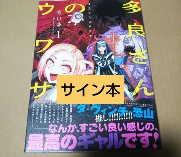 [ 사인본 ] 타라 씨의 소문 1