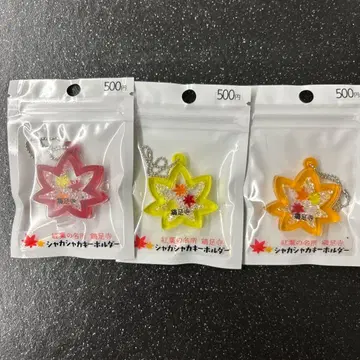 단풍 명소 계족사 샤카샤카 키링 3세트