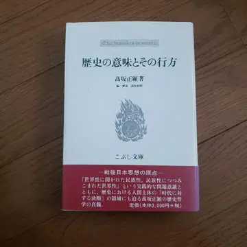 역사의 의미와 그 행방