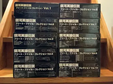 은하영웅전설 1/12000 프리 컬렉션 일반ver Vol.1~10