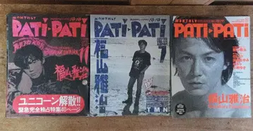 후쿠야마 마사히로 표지 음악 잡지 10권 세트