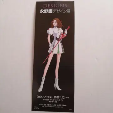 마모루 나가노 디자인전 아이샤 입장자 혜택 픽처 티켓 파이브 스타 이야기