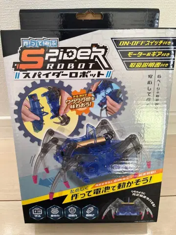 만들어서 가지고 노는 스파이더 로봇