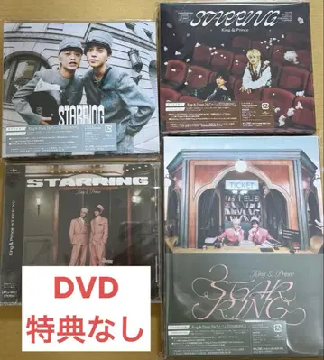 King & Prince STARRING 앨범 세트