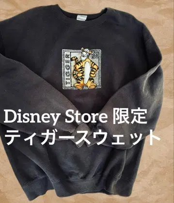 페이드 해외 DisneyStore 한정판 티거 맨투맨 오버 사이즈