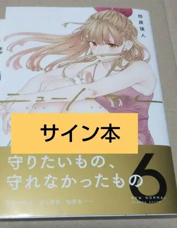 [ 사인 도서 ] 뉴노멀 6