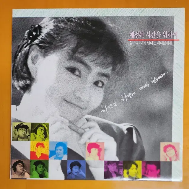 LP/장덕 추모앨범-예정된 시간을 위하여