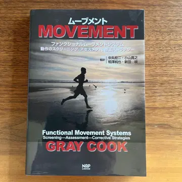 무브먼트 기능적 무브먼트 시스템: 동작 스크리닝, 아세 -