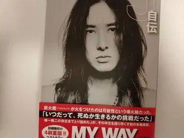 MY WAY 자전 4쇄판