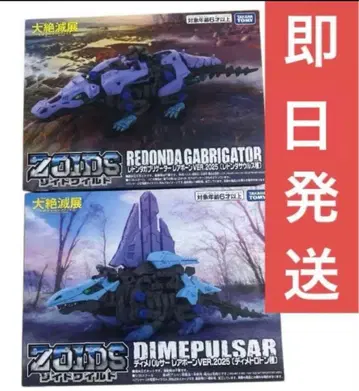 조이드 와일드 대절멸전 디메팔서 레드온다가브리게이터 레어본