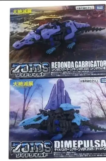 조이드 와일드 대절멸전 디메팔서 레드온다가브리게이터 레어본