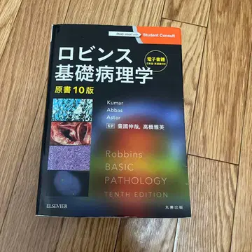 로빈스 기초 병리학