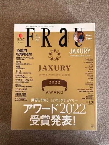 FRAU JAXURY 특집 5권 세트