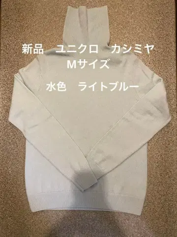 [미사용 새상품] 유니클로 캐시미어 터틀넥 스웨터 블루 스카이블루 M