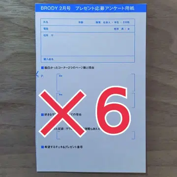 BRODY (브로디) 2026년 2월호 응모권