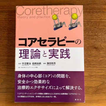 코어 테라피의 이론과 실제
