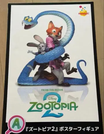 해피 복권 주토피아 2 포스터 피규어 A상