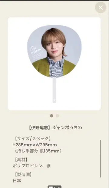 Hey! Say! JUMP 이노오 케이 Ssay 점보 부채