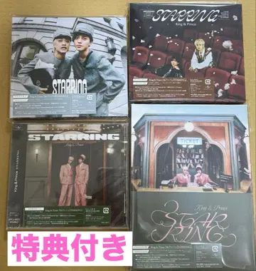 King & Prince STARRING 앨범 세트 특전 있음