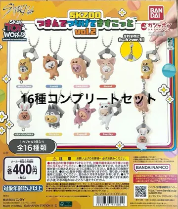 straykids SKZOO 츠만데츠나게테마스코트 vol.2 총 16종